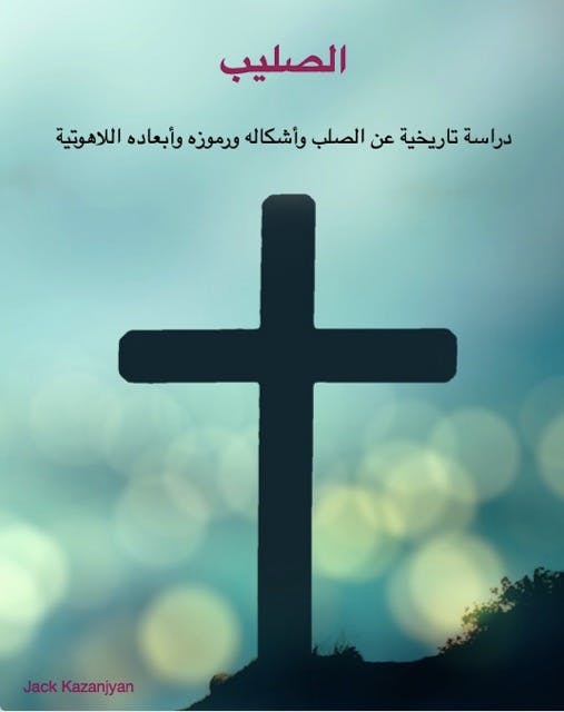 Cover Image for: publications/the-cross