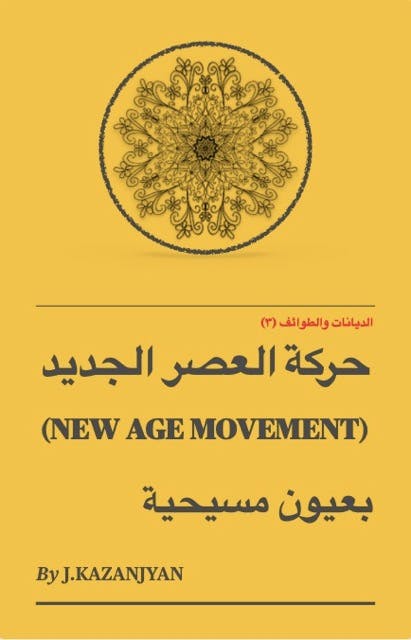 Cover Image for: publications/new-age-movement