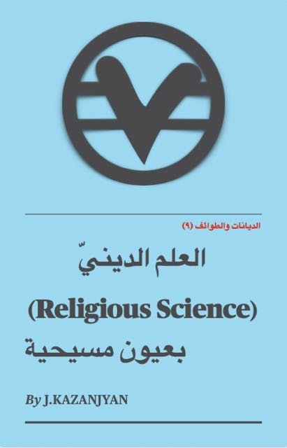 Cover Image for: publications/religiousscience