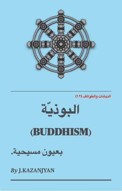 Cover Image for: publications/buddhism-classic
