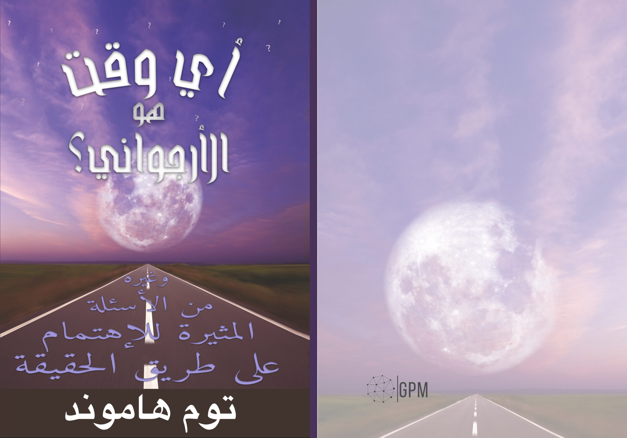 أي وقت هو الأرجواني؟