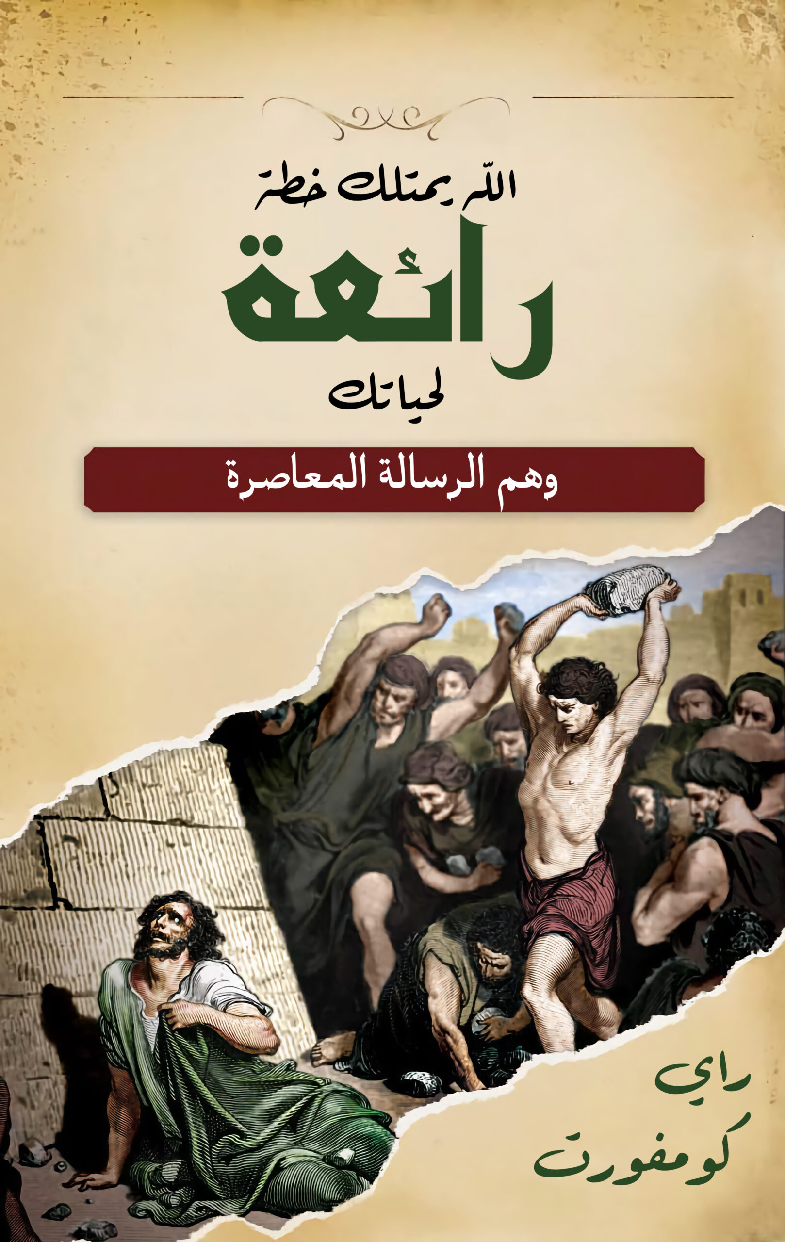 الله يمتلك خطة رائعة لحياتك